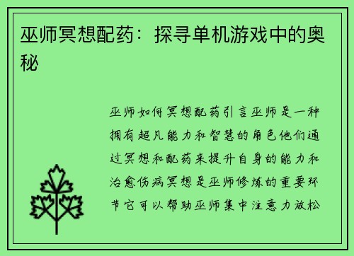 巫师冥想配药：探寻单机游戏中的奥秘