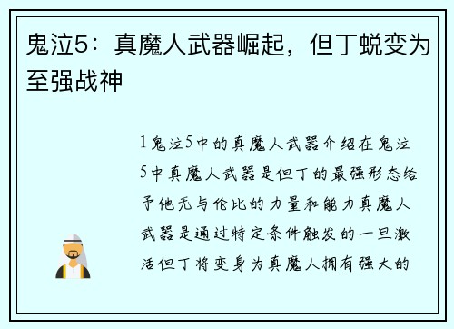 鬼泣5：真魔人武器崛起，但丁蜕变为至强战神