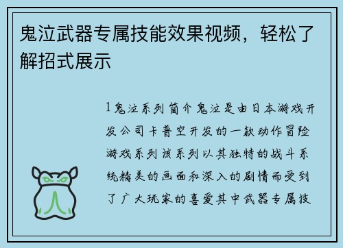 鬼泣武器专属技能效果视频，轻松了解招式展示
