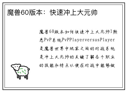 魔兽60版本：快速冲上大元帅