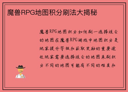 魔兽RPG地图积分刷法大揭秘