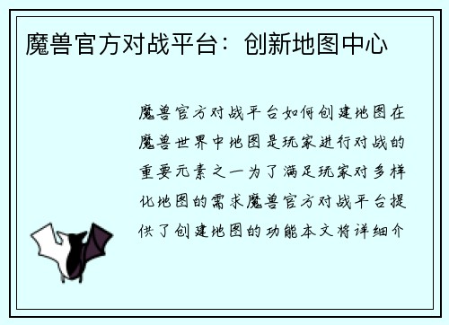 魔兽官方对战平台：创新地图中心
