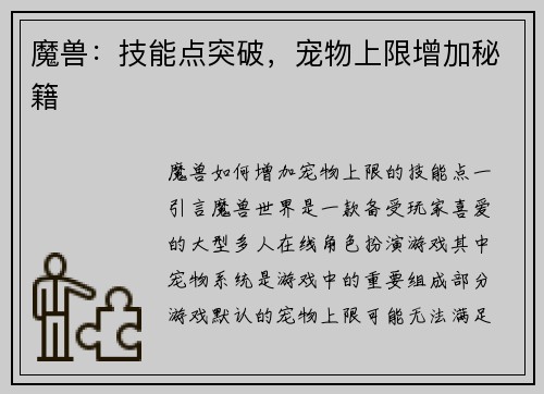 魔兽：技能点突破，宠物上限增加秘籍